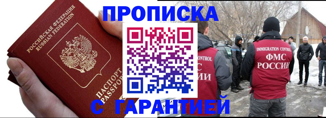 прописка для работы в Валдае